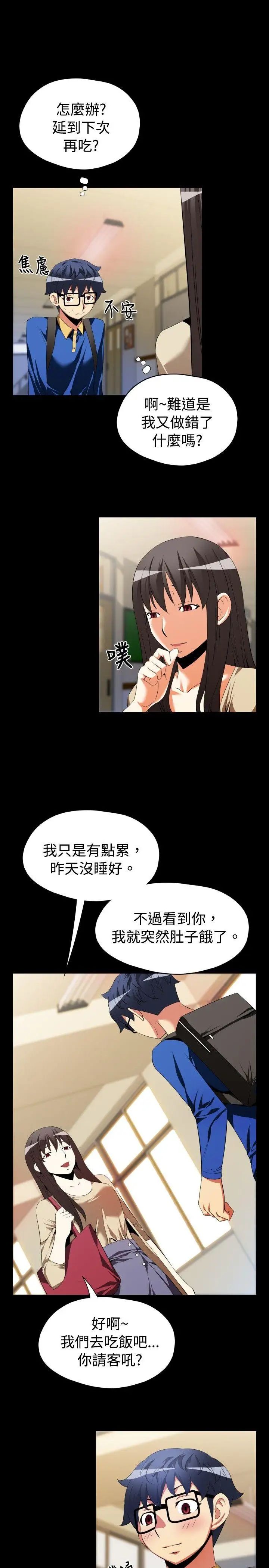 恋爱辅助器第42话
