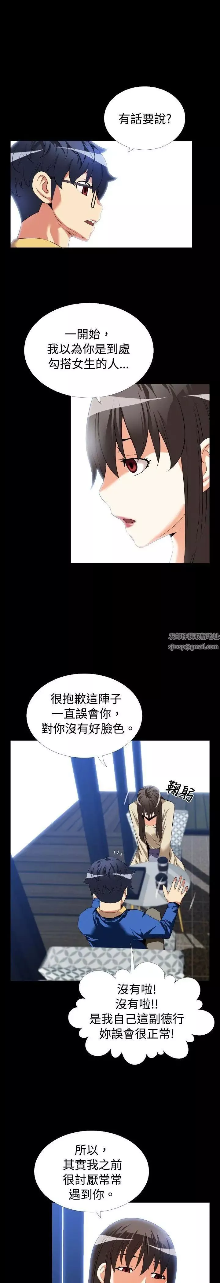 戀愛輔助器第43話