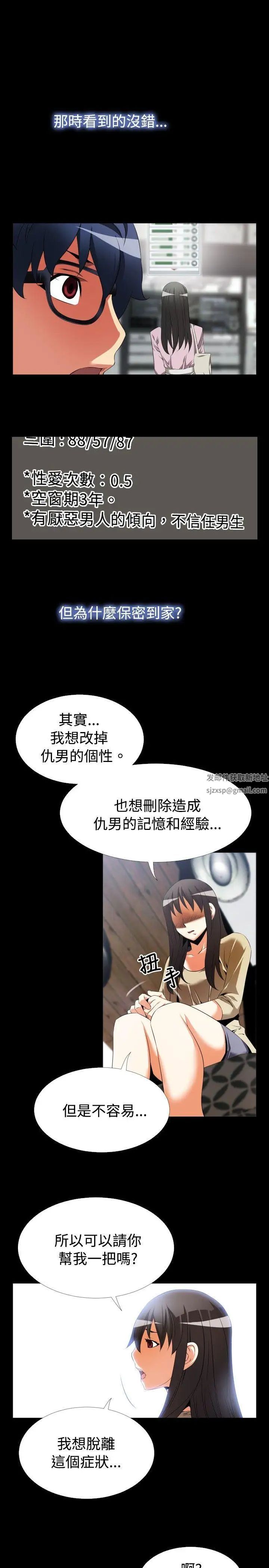 恋爱辅助器第43话