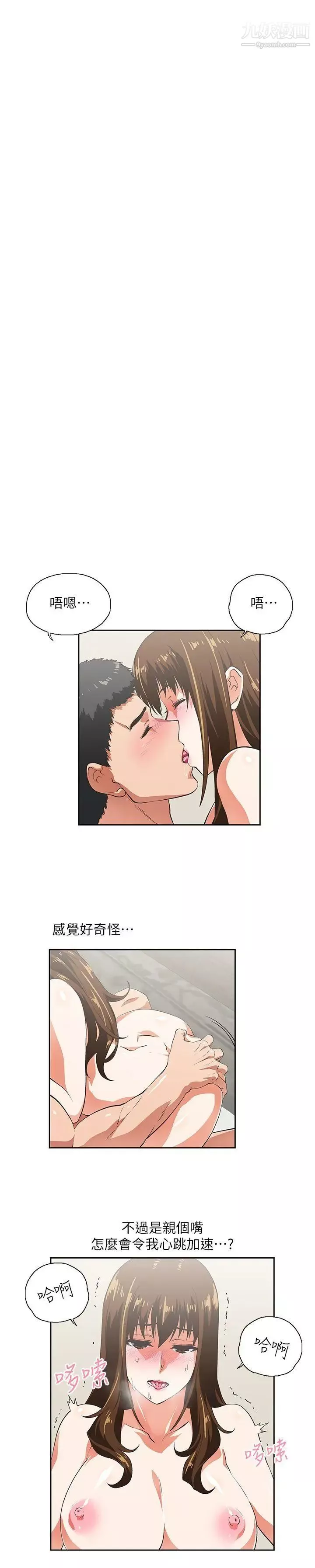 女上男下第12話-可以射在裡面喔