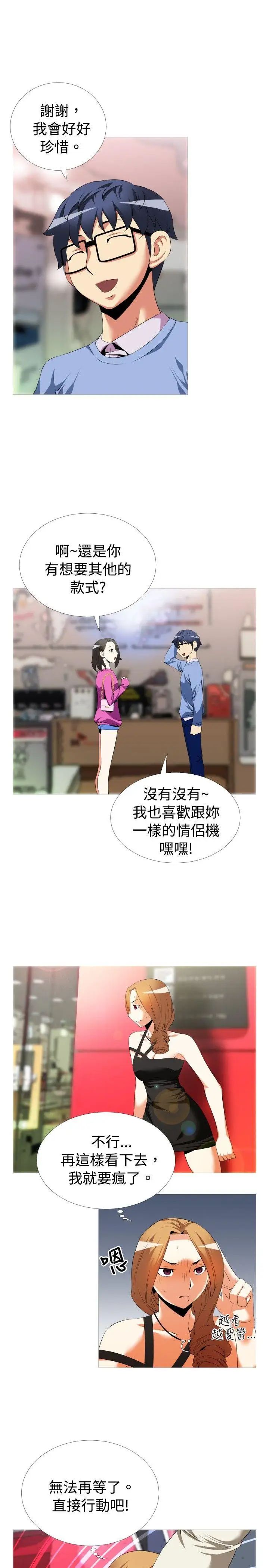 恋爱辅助器第44话