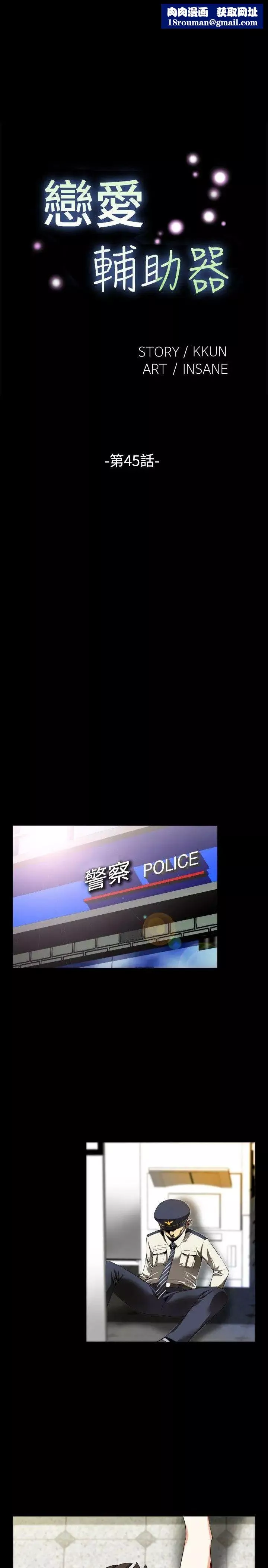 戀愛輔助器第45話