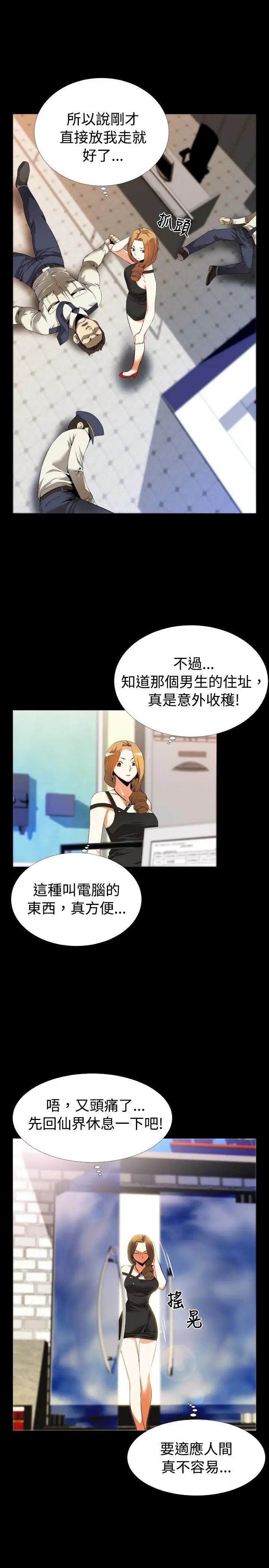 恋爱辅助器第45话