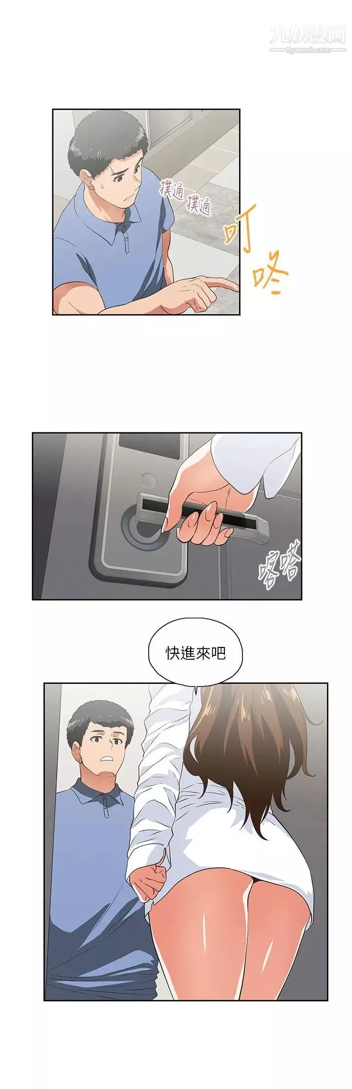 女上男下第14話-女朋友