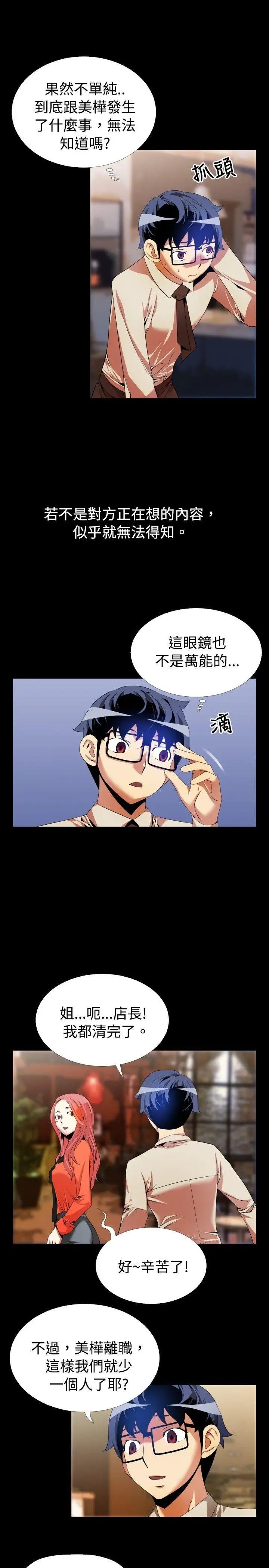 恋爱辅助器第46话