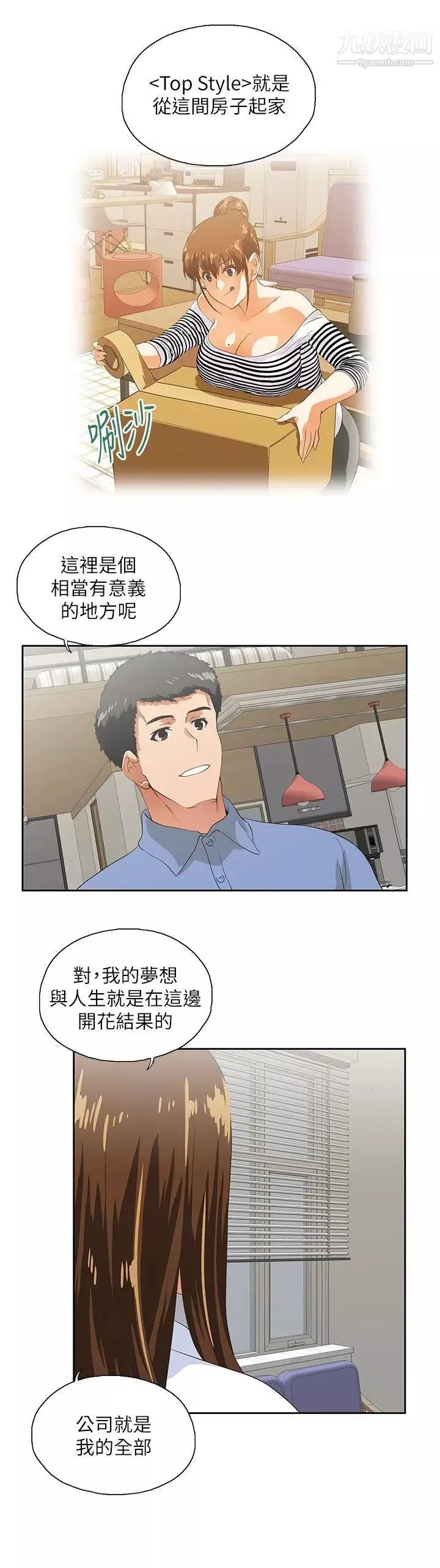 女上男下第14話-女朋友