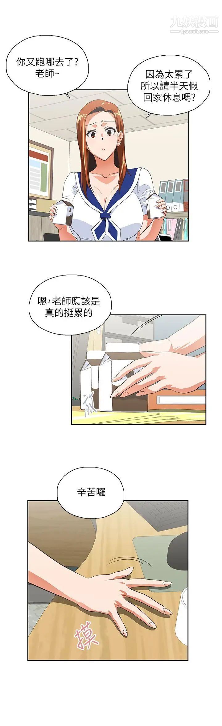 女上男下第14話-女朋友