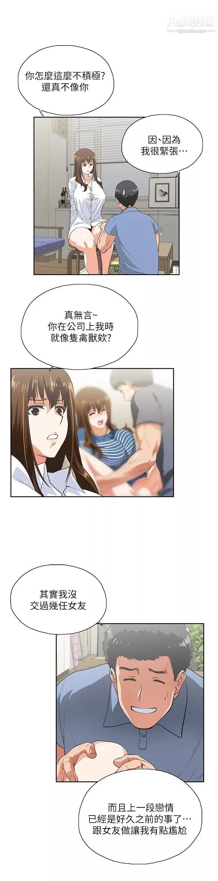 女上男下第14話-女朋友
