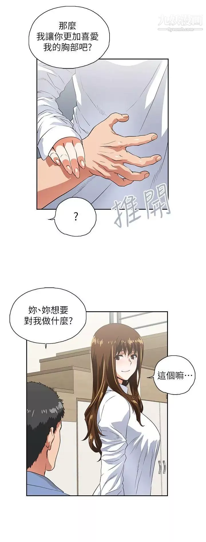 女上男下第14話-女朋友