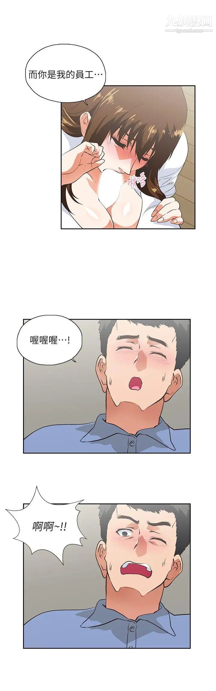 女上男下第15话-老闆与员工