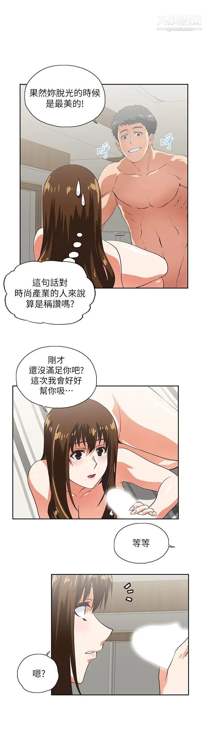 女上男下第15話-老闆與員工