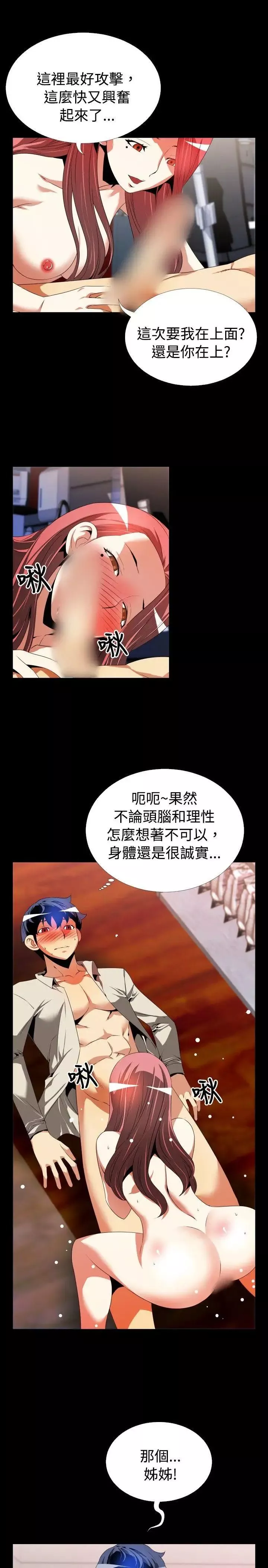 戀愛輔助器第48話