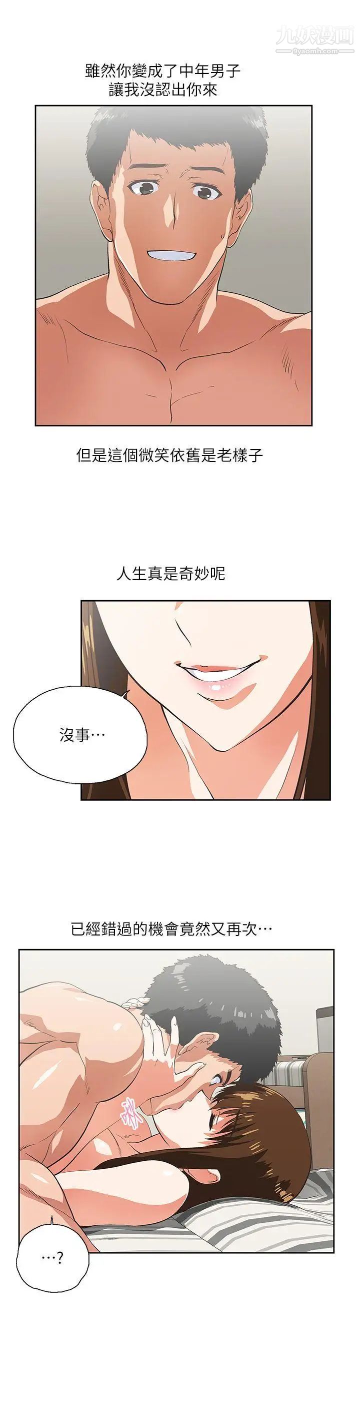 女上男下第16話-我們僅止於此
