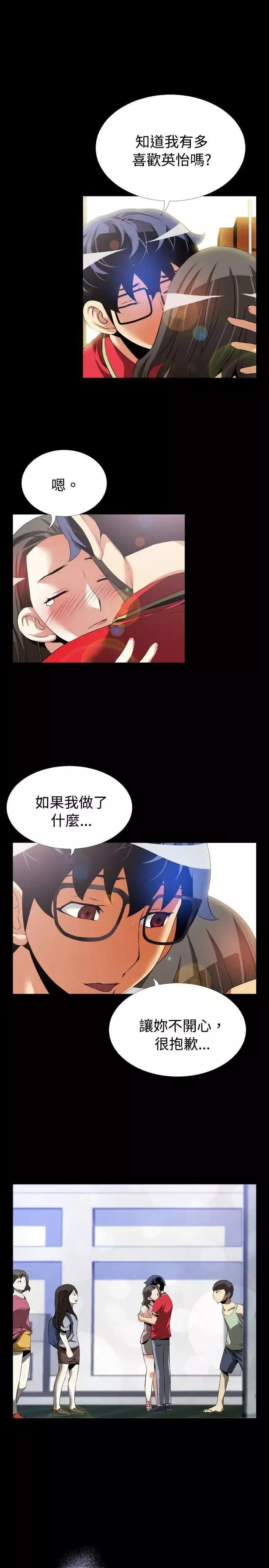 戀愛輔助器第48話