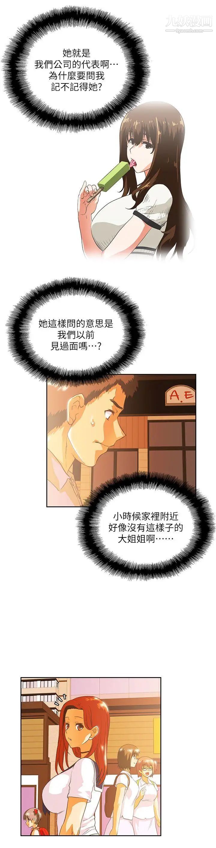 女上男下第16話-我們僅止於此
