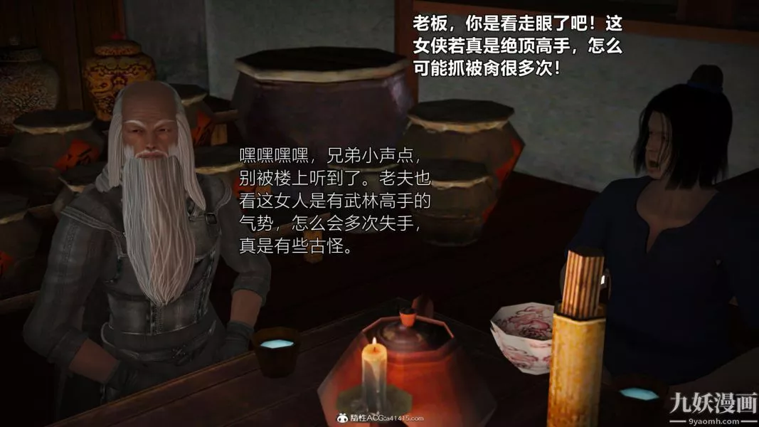 [3D]黃蓉襄陽後記-童黨01-09[完]第03章【第02話】