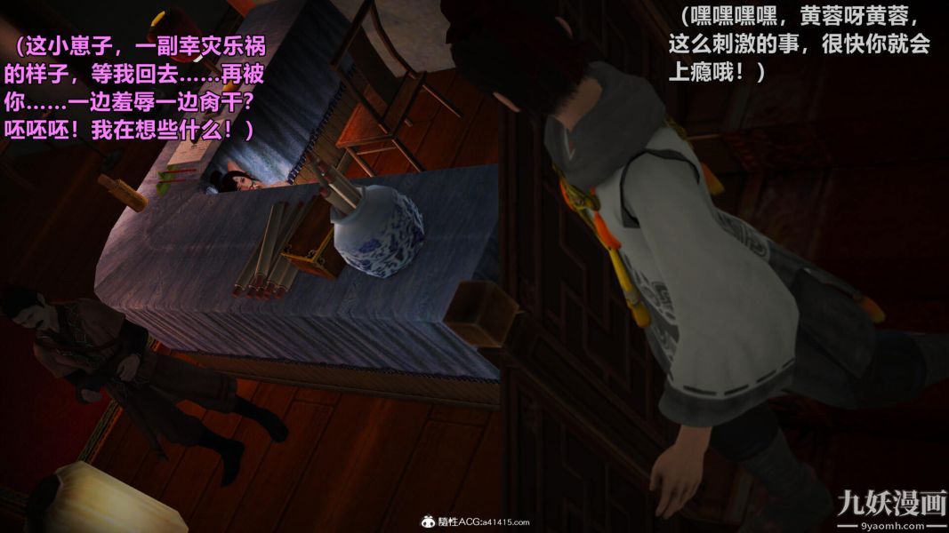 [3D]黄蓉襄阳后记-童党01-09[完]第03章【第02话】