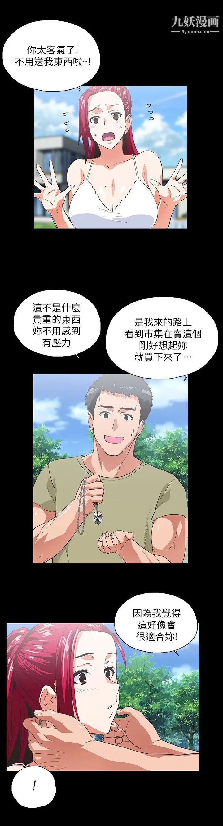 女上男下第17話-回溯記憶