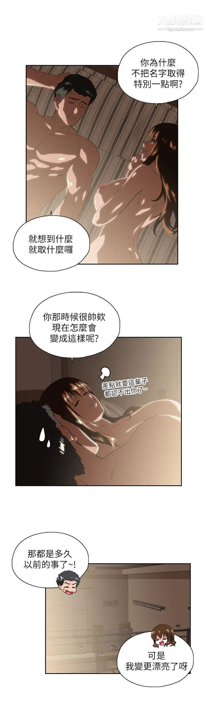 女上男下第17話-回溯記憶