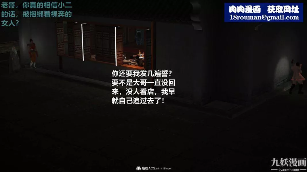[3D]黃蓉襄陽後記-童黨01-09[完]第03章【第03話】