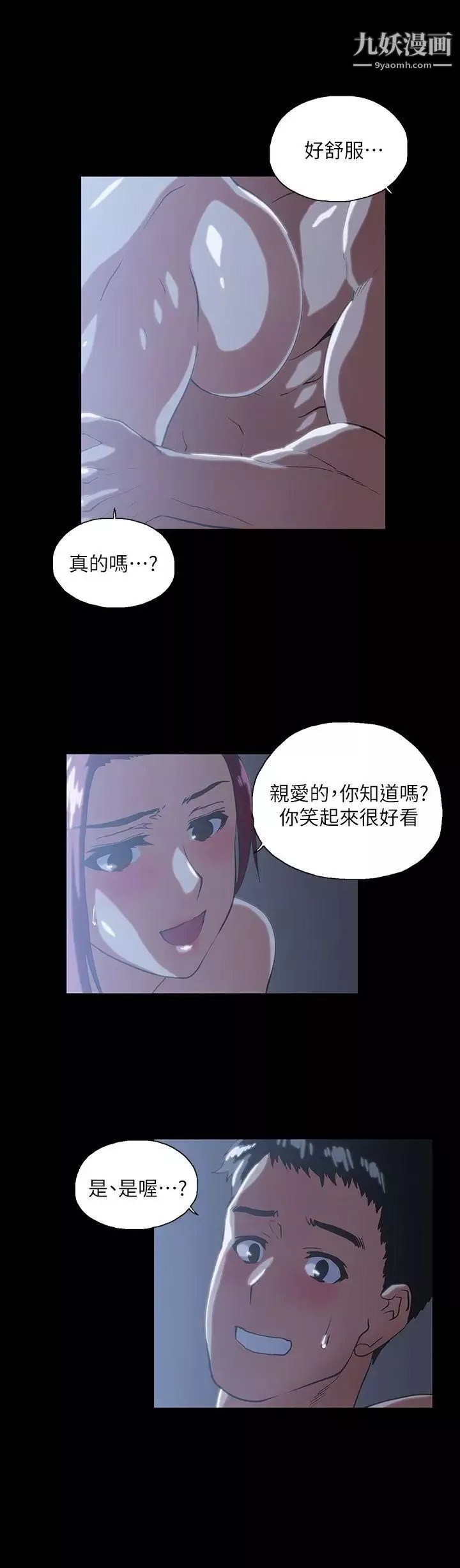 女上男下第18話-對等關係