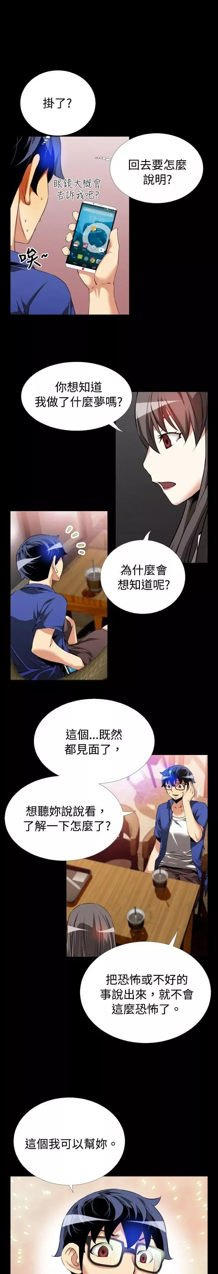 戀愛輔助器第50話