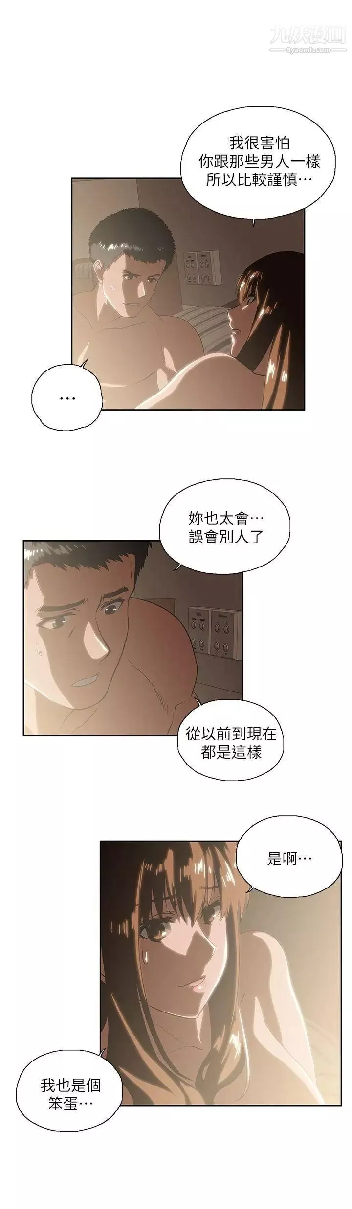 女上男下第18話-對等關係