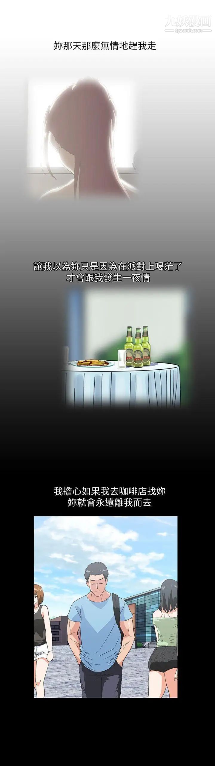 女上男下第18话-对等关係