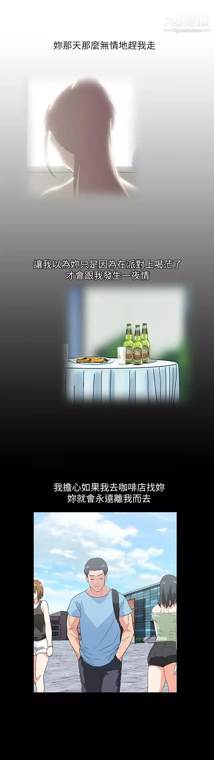 女上男下第18話-對等關係