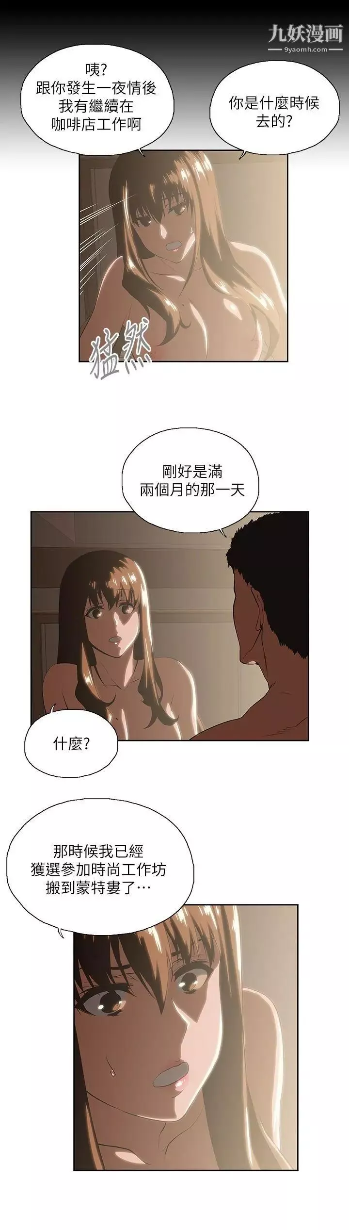 女上男下第18話-對等關係