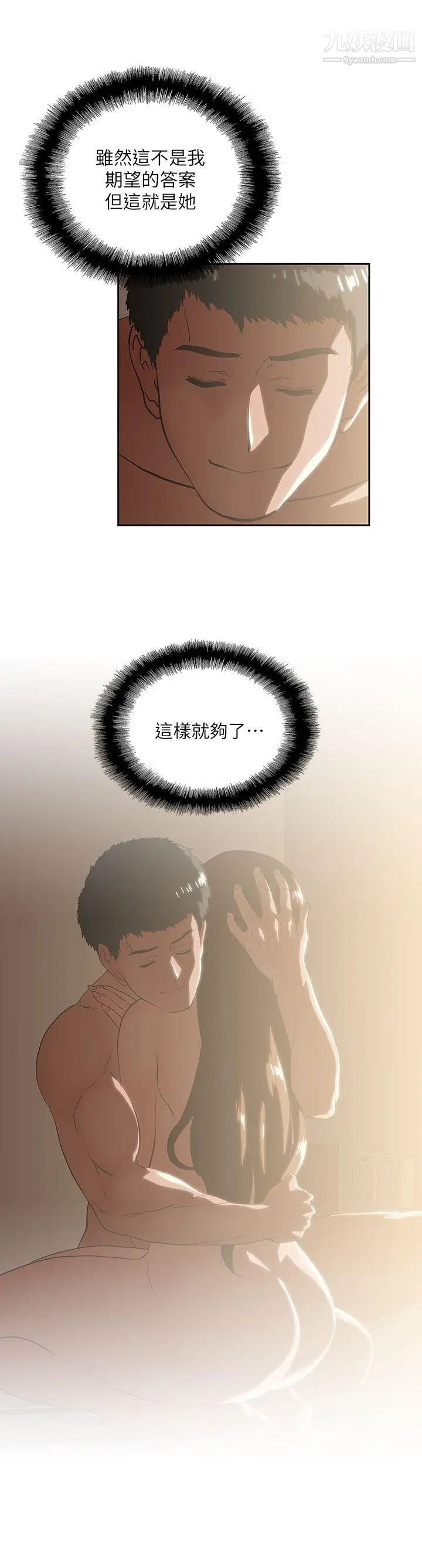 女上男下第18话-对等关係