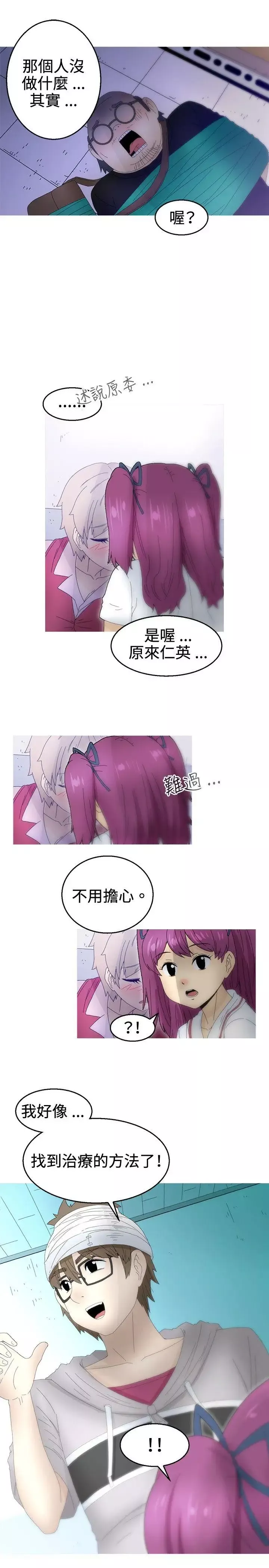 KEEPTHEGIRLS第18話