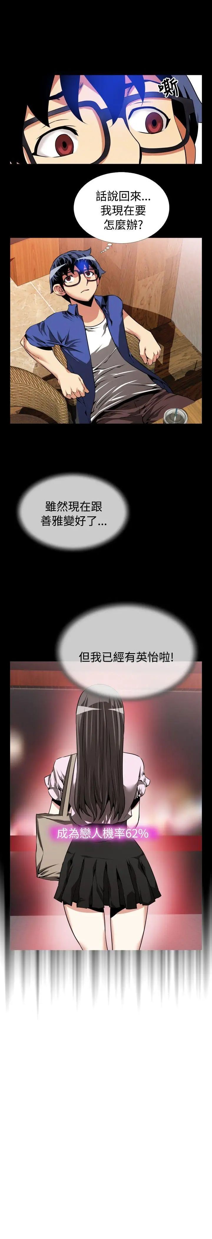 恋爱辅助器第52话