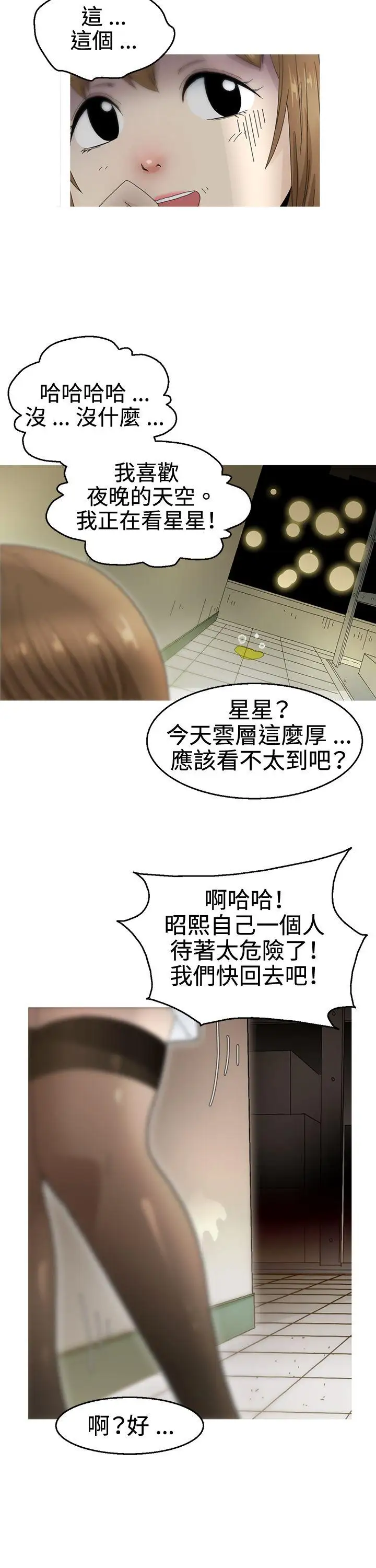 KEEPTHEGIRLS第19话