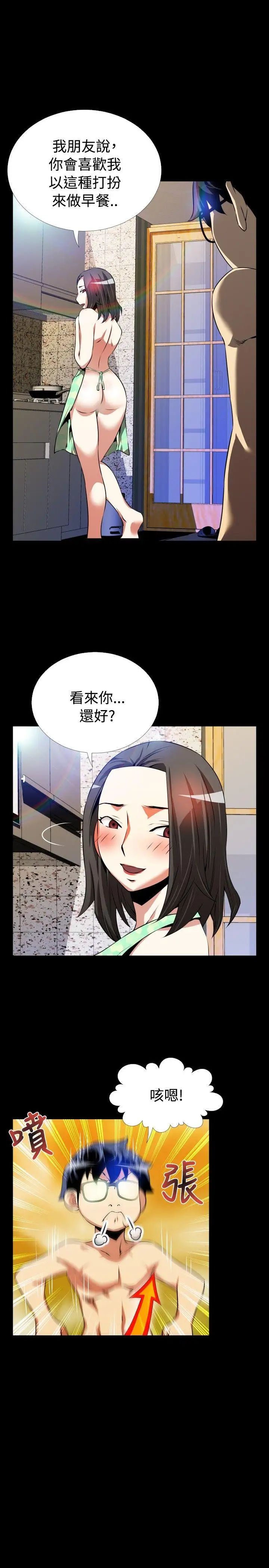 恋爱辅助器第53话