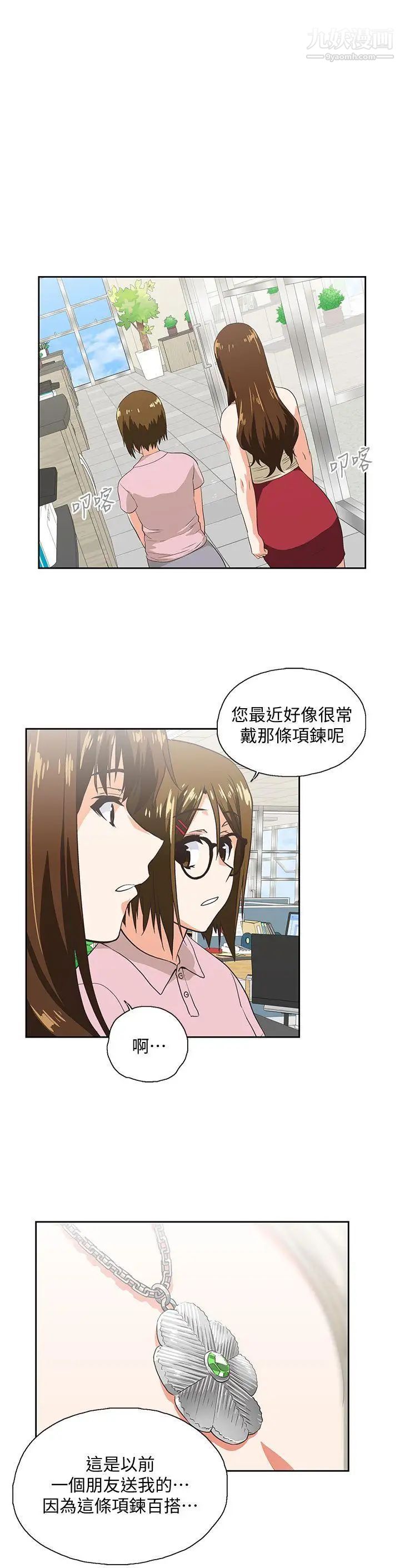 女上男下第20話-放肆的新進女員工