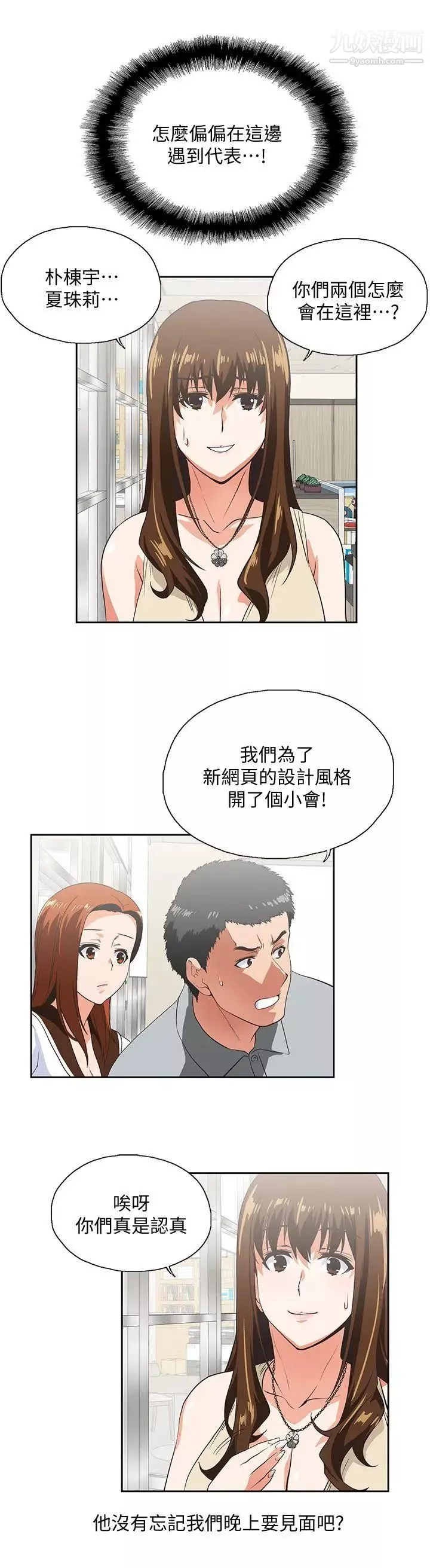 女上男下第20話-放肆的新進女員工