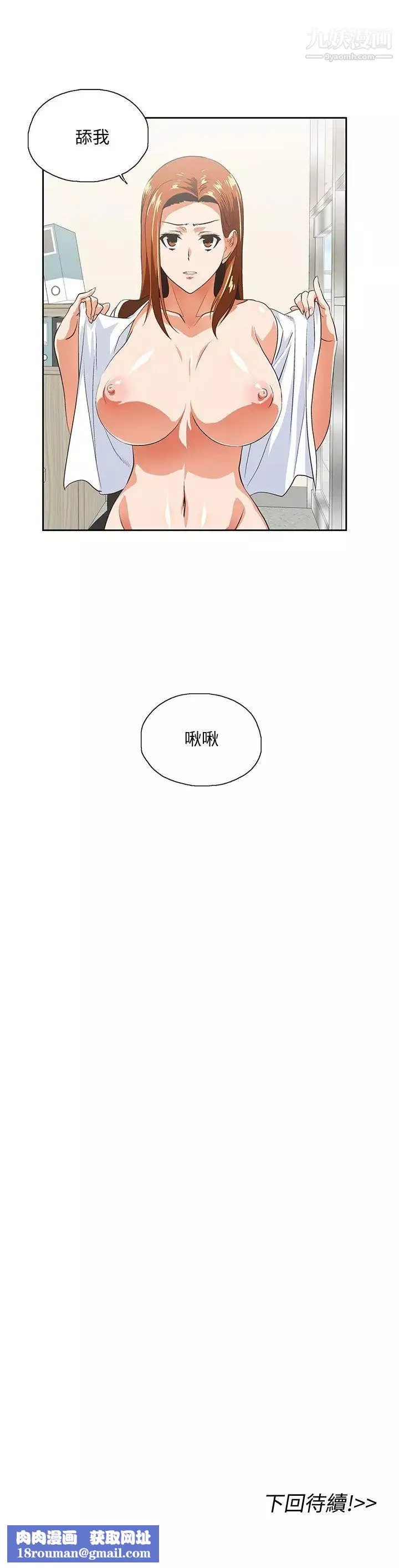 女上男下第20話-放肆的新進女員工