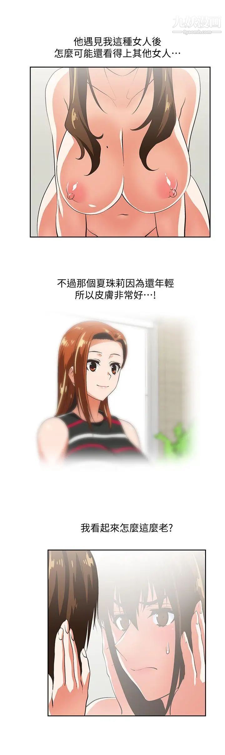 女上男下第21話-加班就是要敞開胸襟