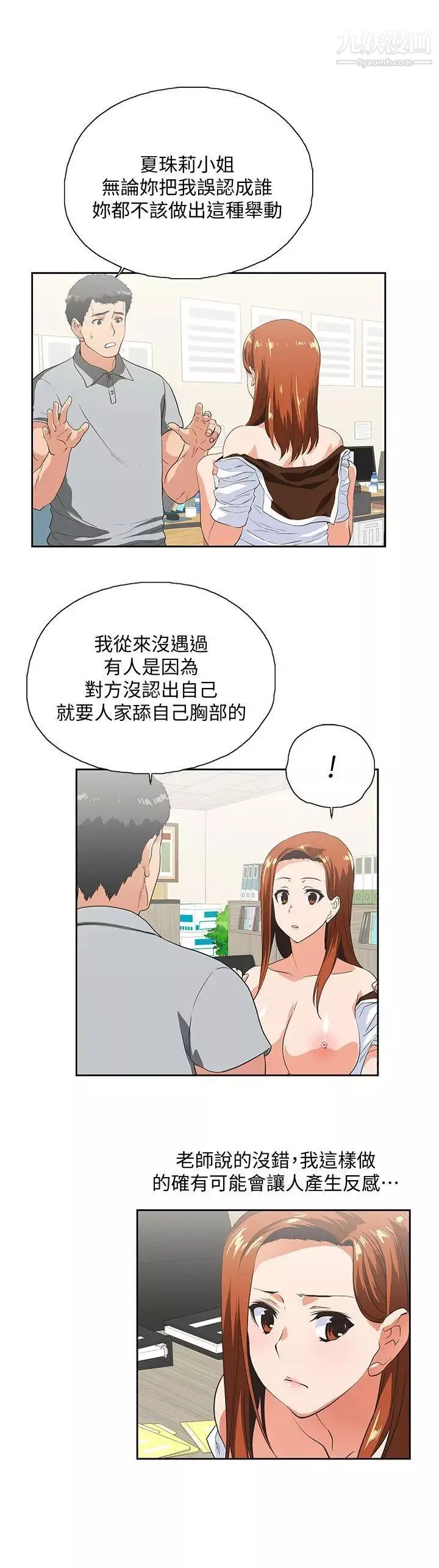 女上男下第21話-加班就是要敞開胸襟