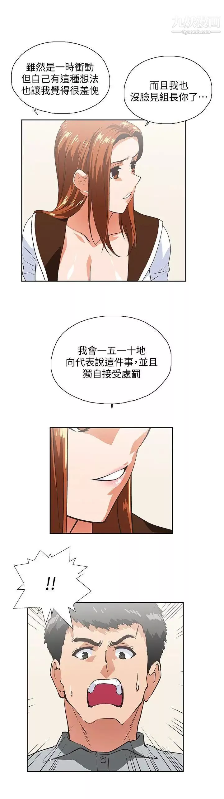 女上男下第21話-加班就是要敞開胸襟