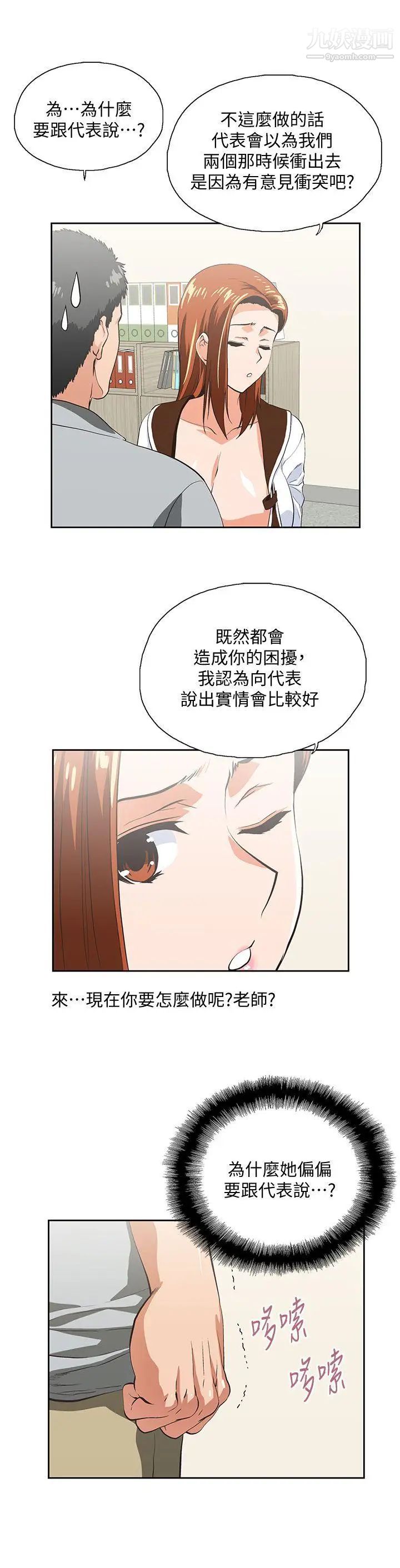女上男下第21話-加班就是要敞開胸襟