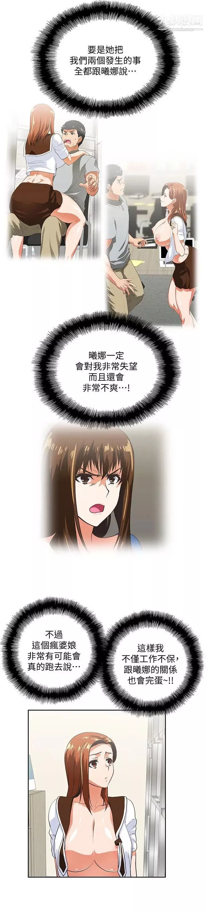 女上男下第21話-加班就是要敞開胸襟