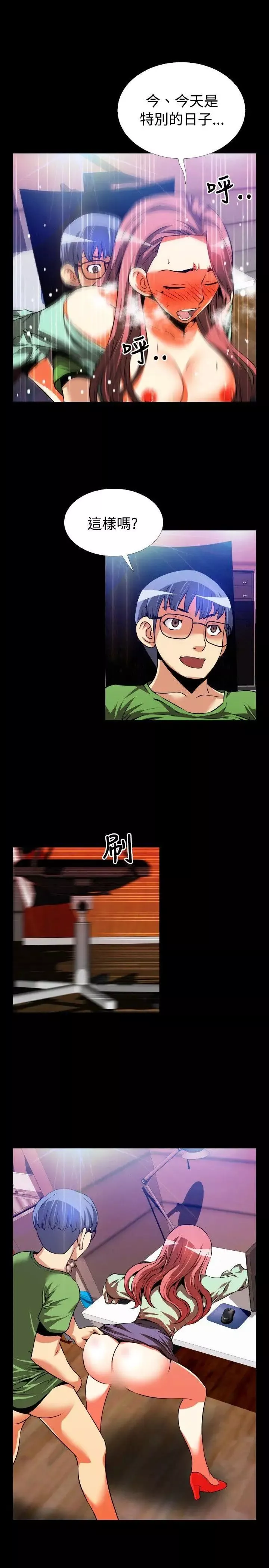 戀愛輔助器第54話