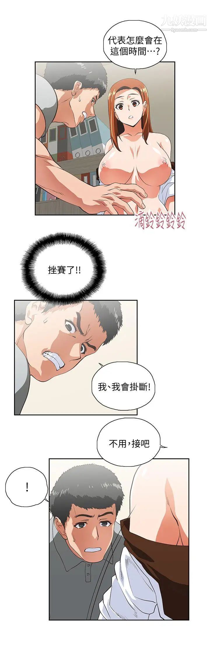 女上男下第22話-邊咬邊講電話