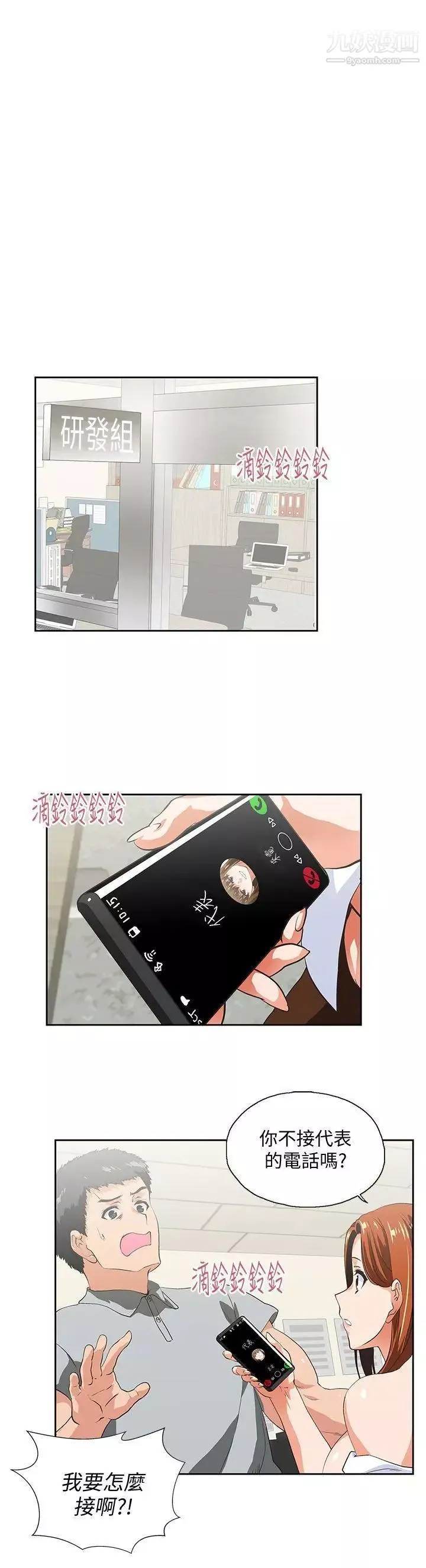 女上男下第22話-邊咬邊講電話
