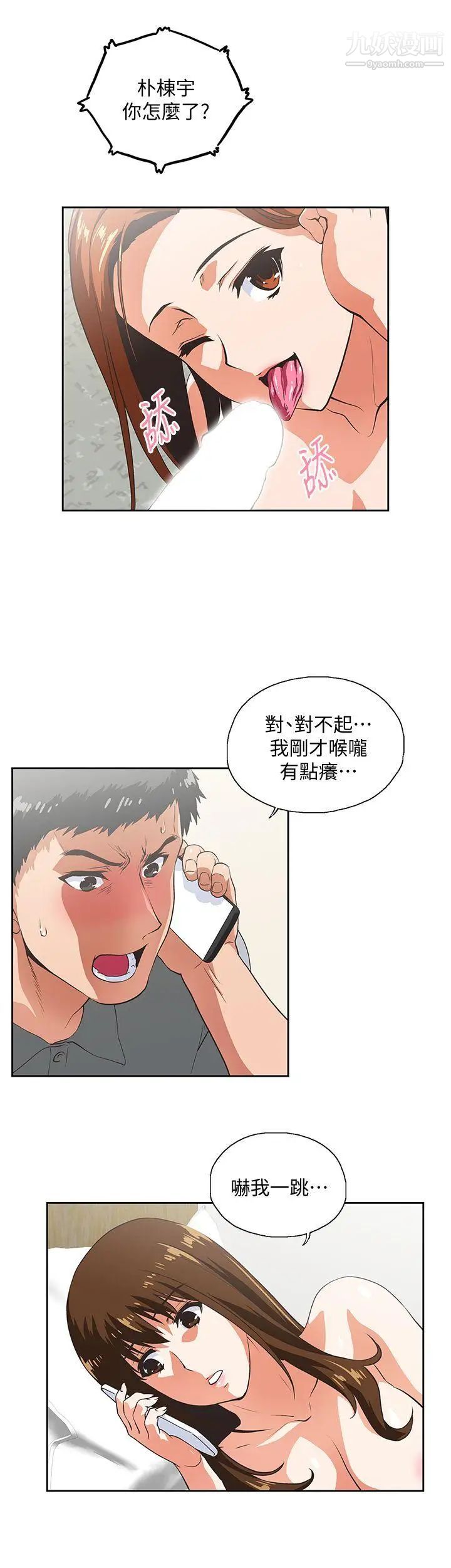 女上男下第22話-邊咬邊講電話