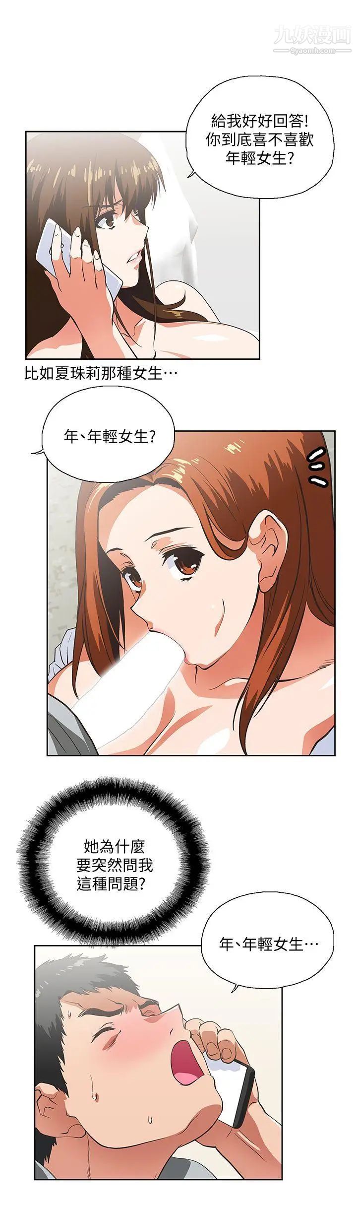 女上男下第22話-邊咬邊講電話