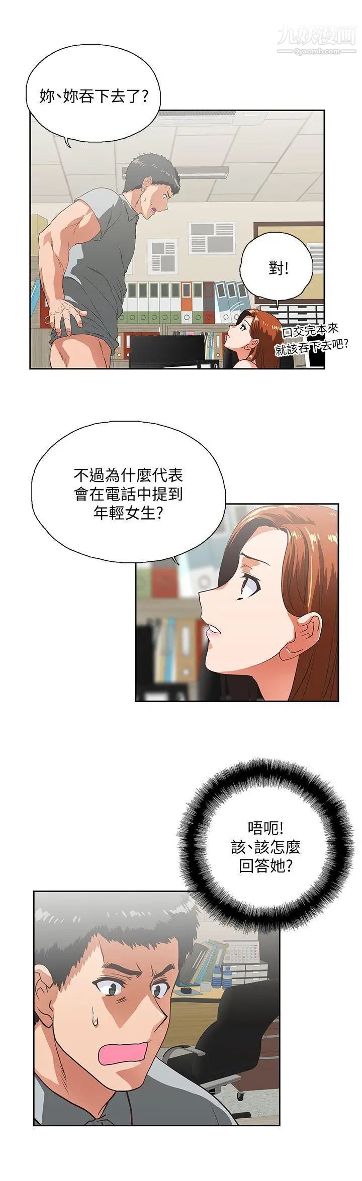 女上男下第22話-邊咬邊講電話
