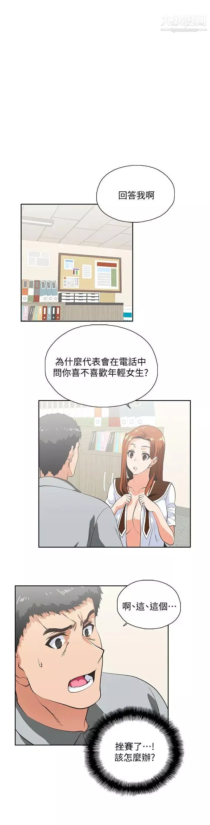女上男下第23話-曦娜的完美身材